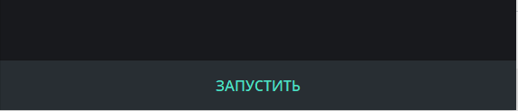 Кнопка запуска бота Кнопка запуска бота