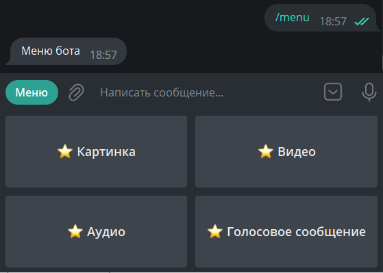 Меню-клавиатура Меню-клавиатура