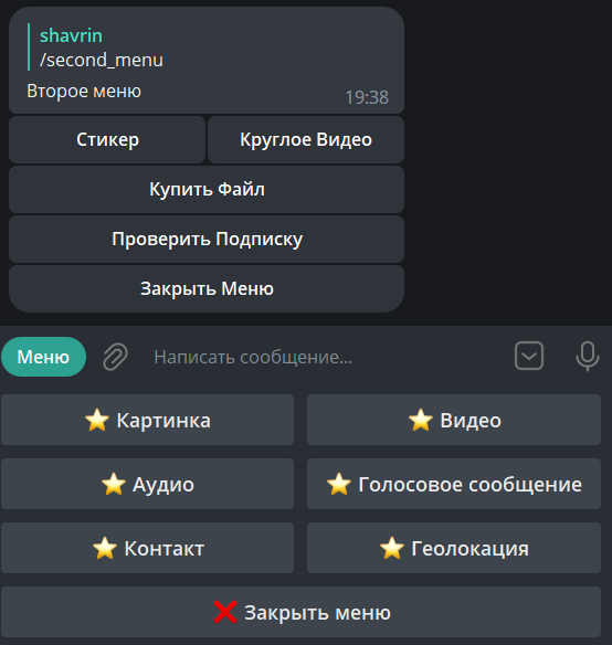 Разные меню в боте Разные меню в боте